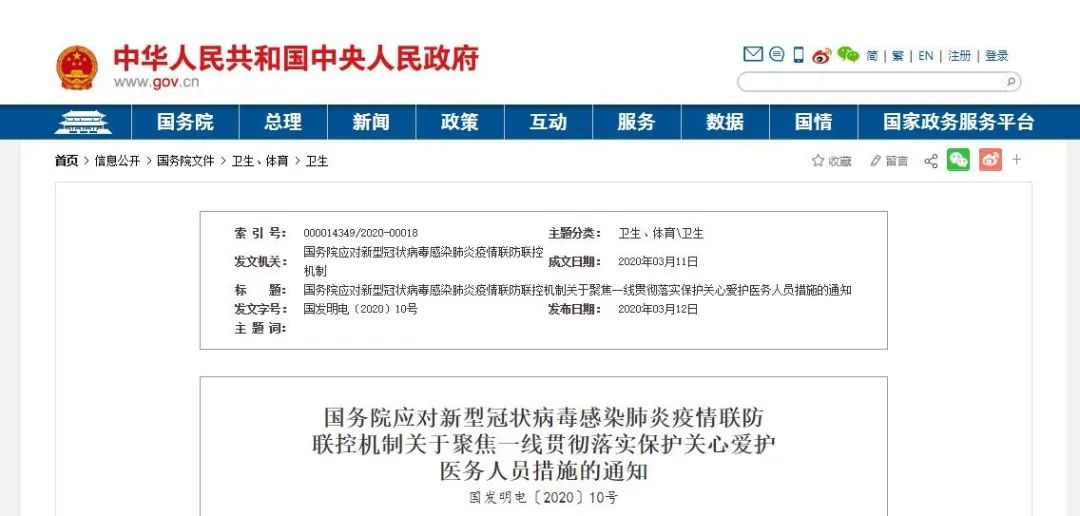 疫情防控一线人员认定标准，保障与激励的基石