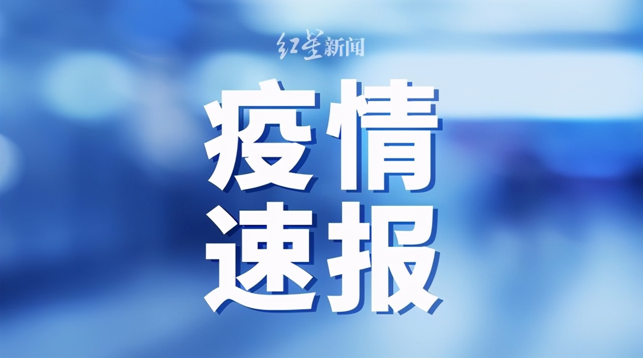疫情突然传来大消息怎么回事