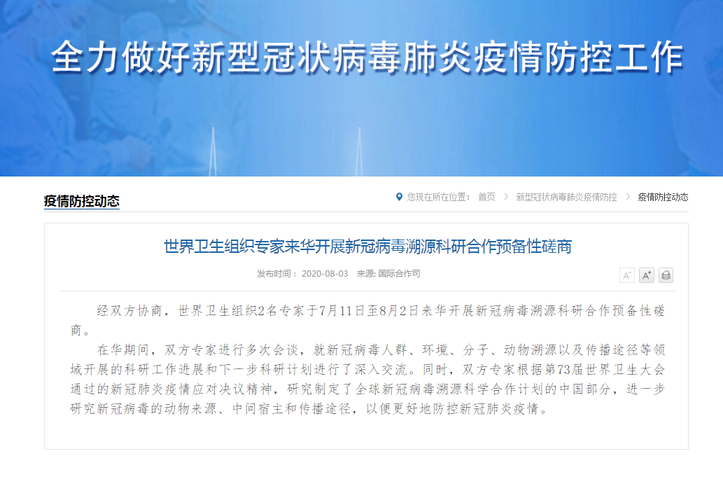 溯源之谜，全球肺炎疫情最初爆发的争议与科学探索