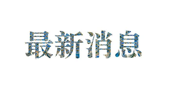 溯源之谜，全球肺炎疫情最初爆发的争议与科学探索