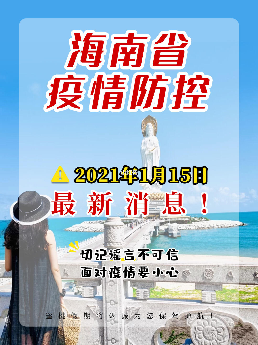 海南疫情警报拉响，一级预警背后的防控密码