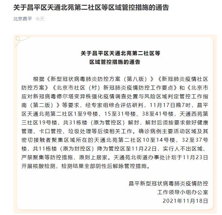 北京疫情管控解除，一座城市的复苏与反思