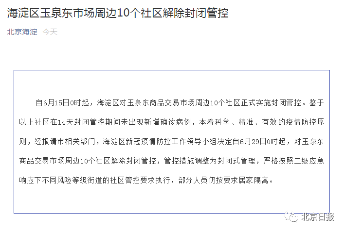 北京疫情管控解除，一座城市的复苏与反思