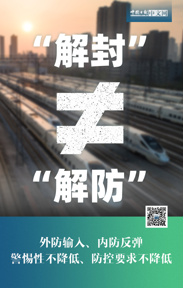 解封倒计时，疫情终结的曙光何时照亮全国？