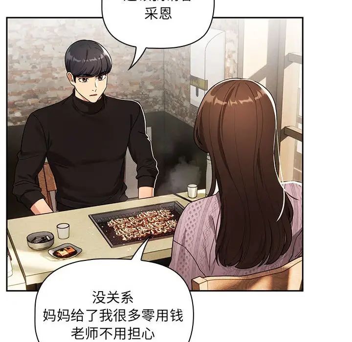 疫情下的家教生活免费阅读下拉式