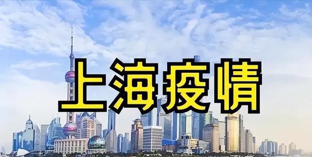 上海何时疫情解除