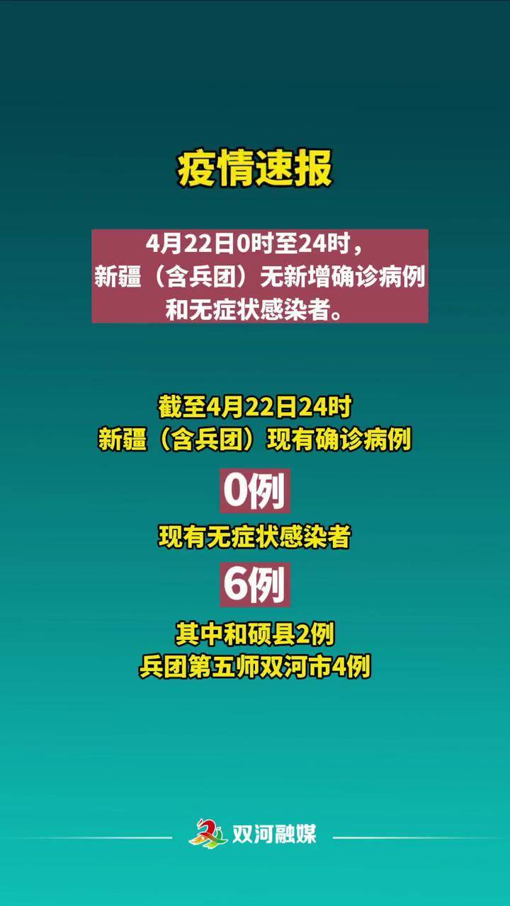 新疆疫情爆发时间和结束时间
