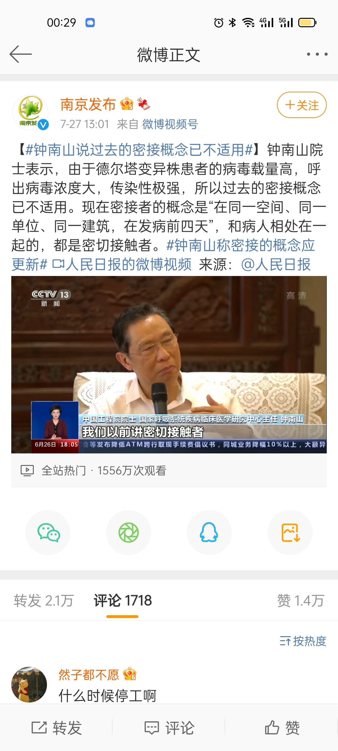 最近全国流行的疫情是什么病毒