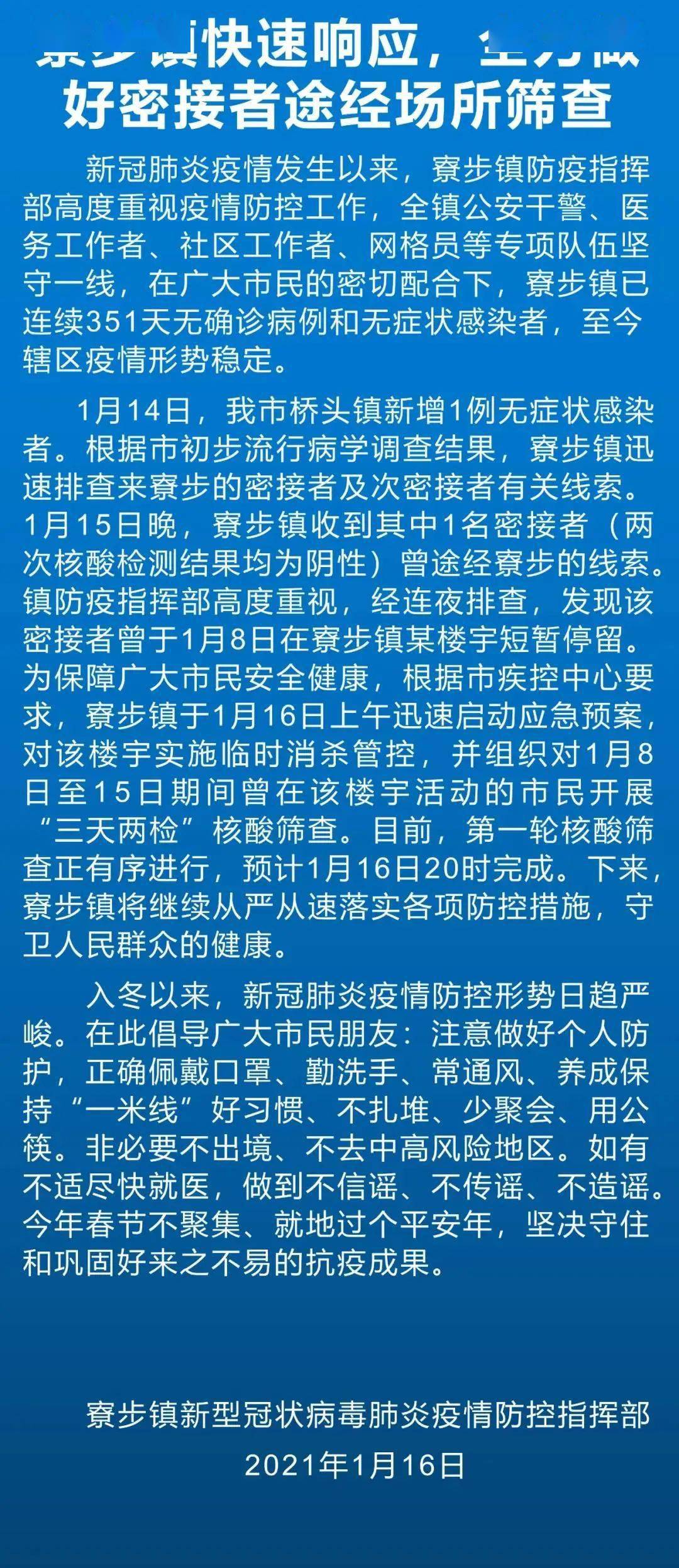 新冠疫情开始和结束时间公告
