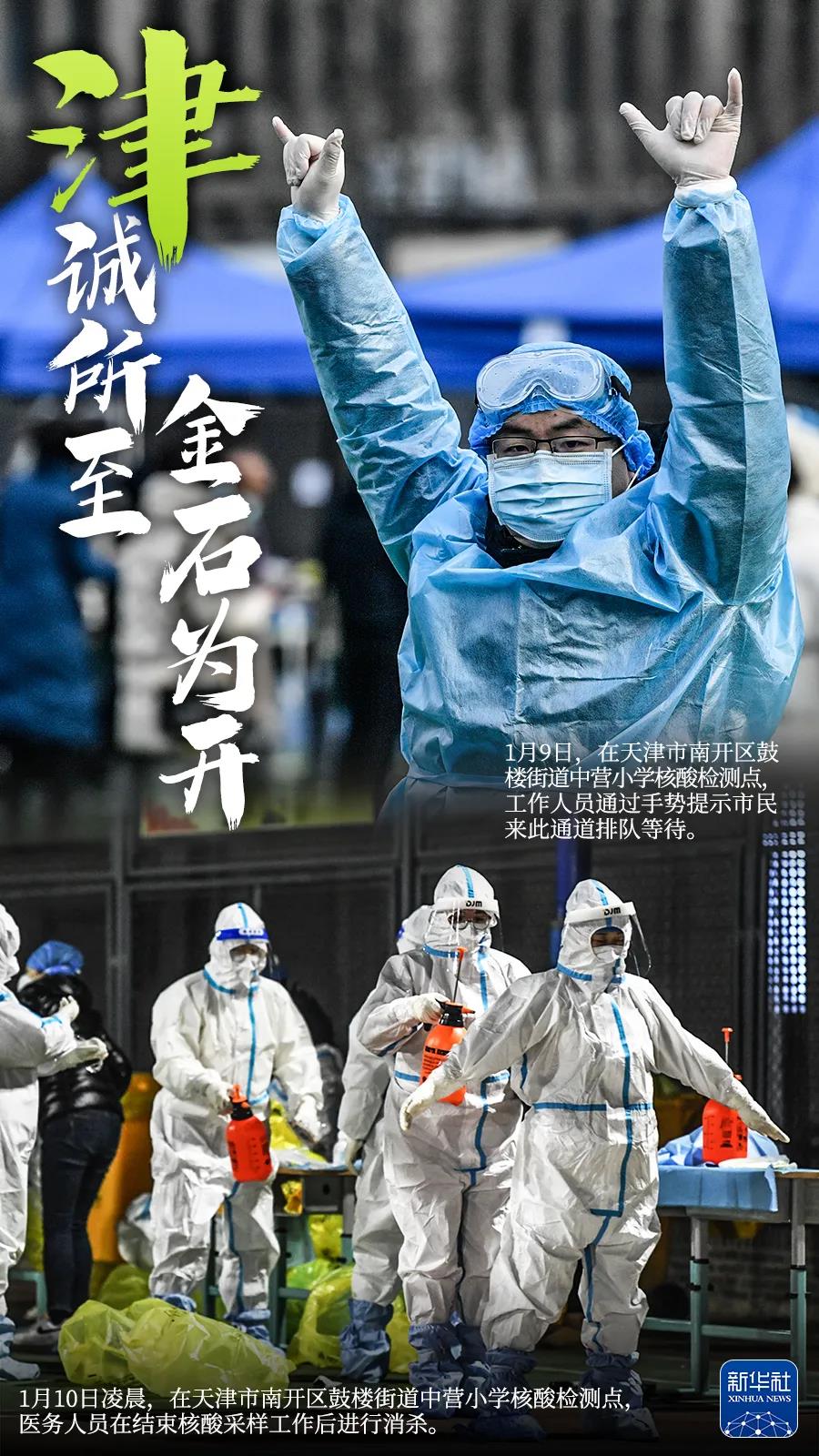 津门战疫，一场没有硝烟的城市保卫战
