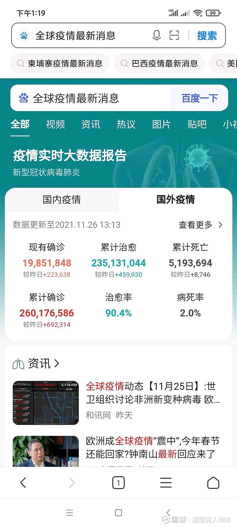 全球新冠疫情最新资讯