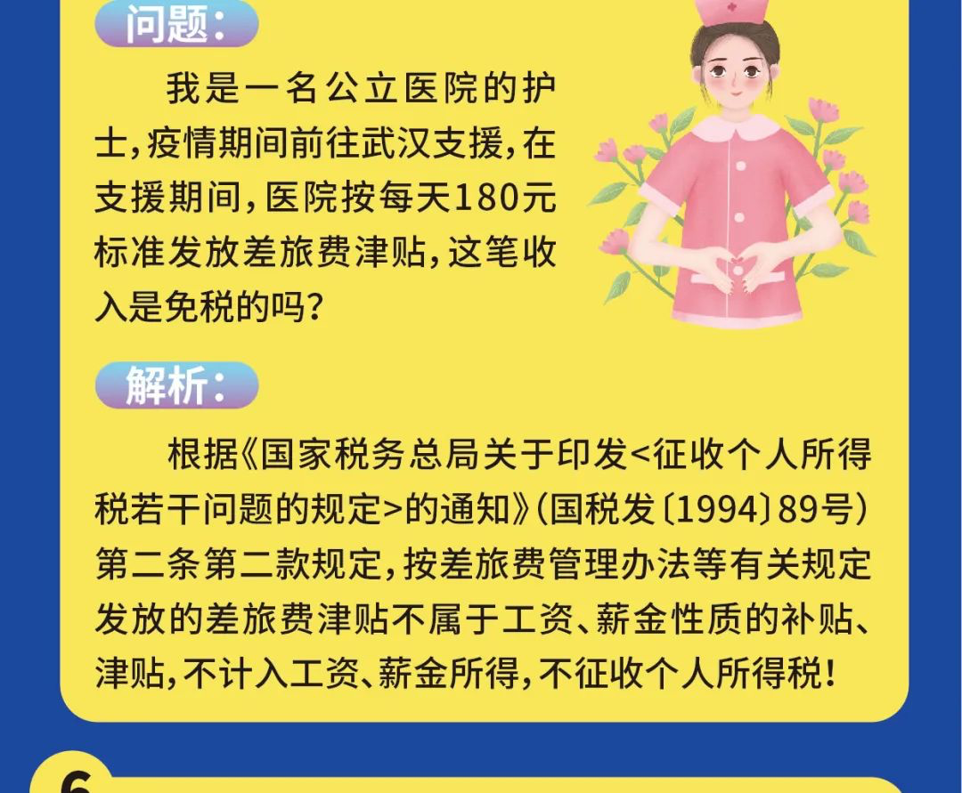 疫情期间个体工商户税收优惠政策