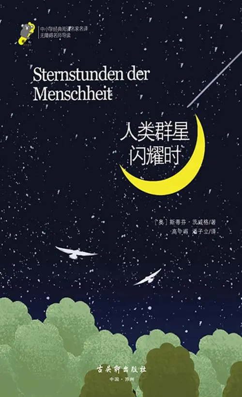 疫中手记，当日常成为历史，我们如何书写自己的人类群星闪耀时