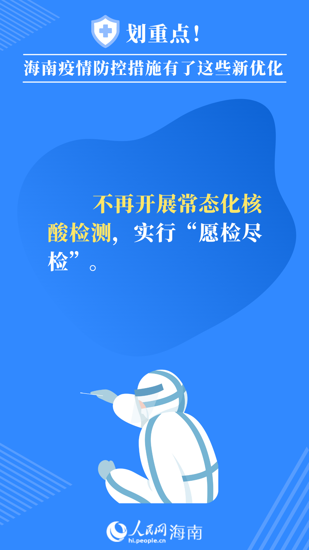 海南疫情，从初次应对到常态化防控的历程
