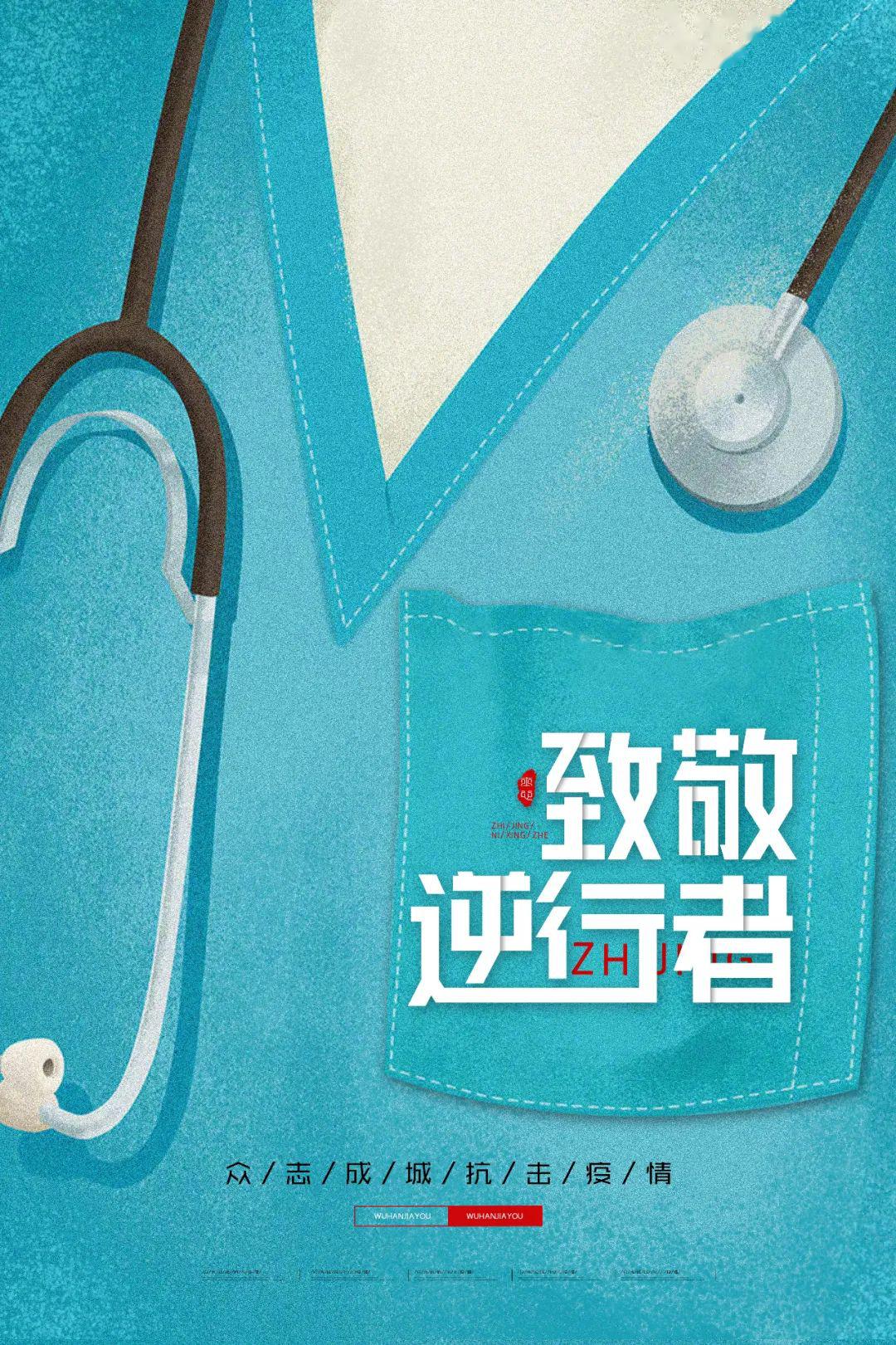逆行者，那些在疫情阴影下点亮生命之光的人们