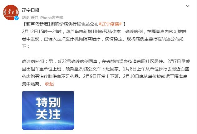 葫芦岛新增一例肺炎疫情
