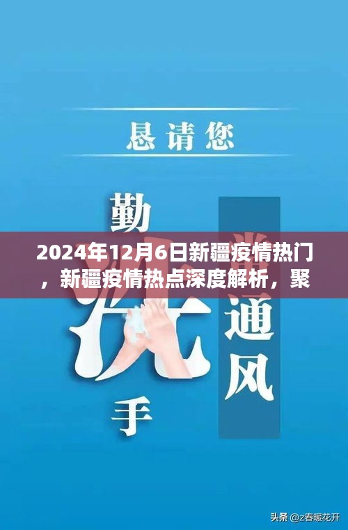 疫情下的新疆，2024年，我们如何与病毒跳了三年舞？