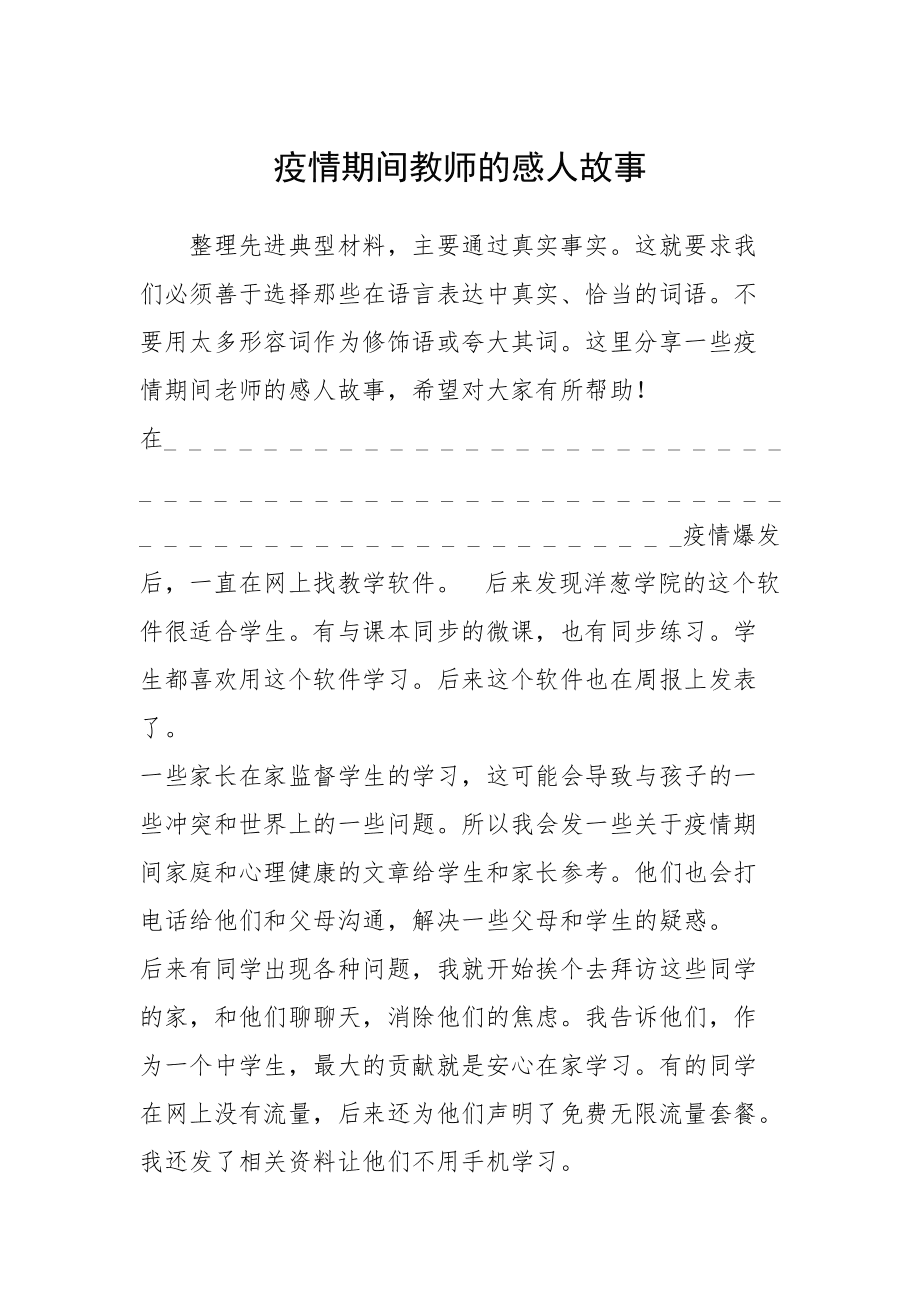 疫情期间家教故事简短