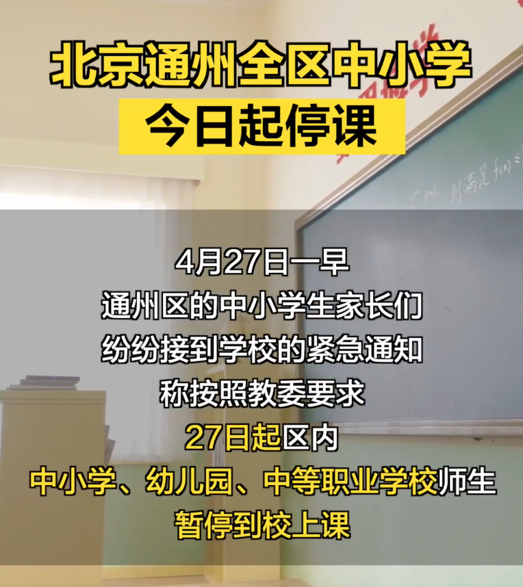 北京疫情解封倒计时，一场与时间的无声赛跑