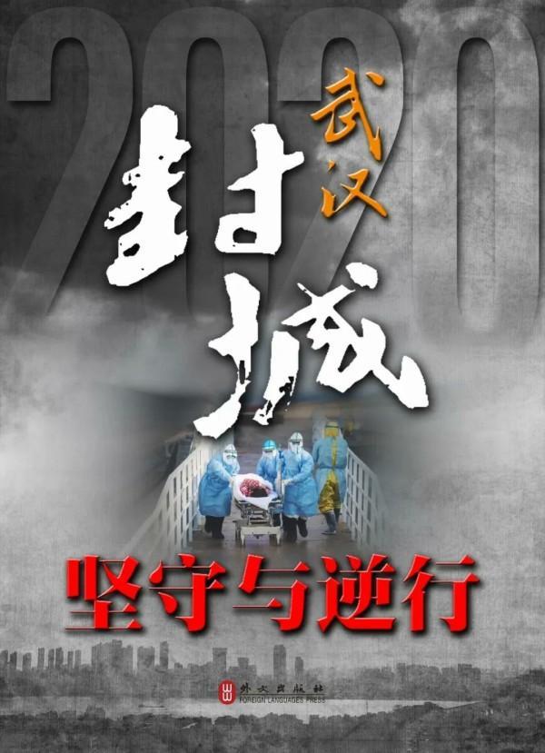 封城76天，武汉按下暂停键的那段历史