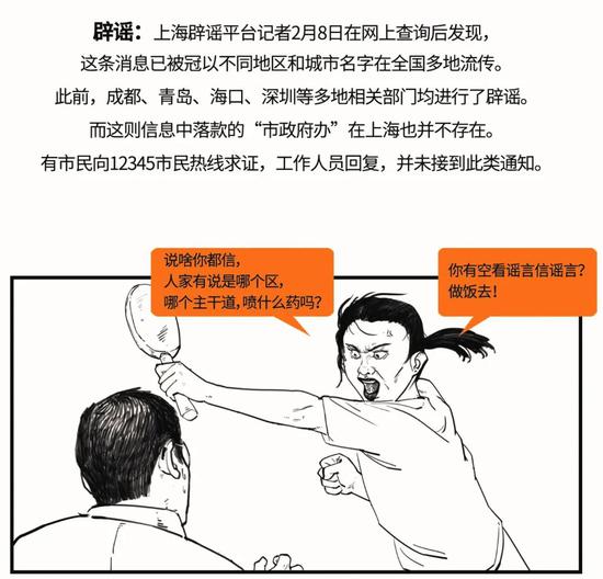 谁在制造内鬼？——上海疫情中的谣言心理学与社会信任危机