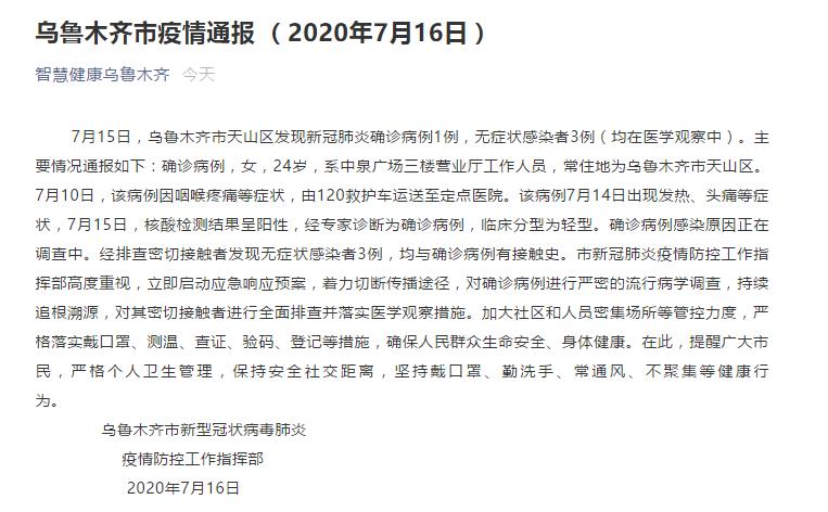 北京疫情溯源，从零星病例到常态化防控的历程
