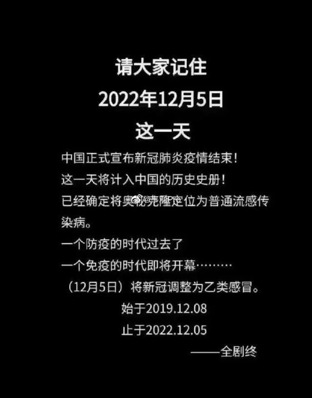 疫情终结倒计时，三年之约还是永恒之战？