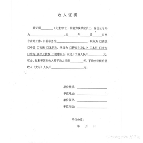疫情期间无收入证明模板怎么写？手把手教你轻松搞定！