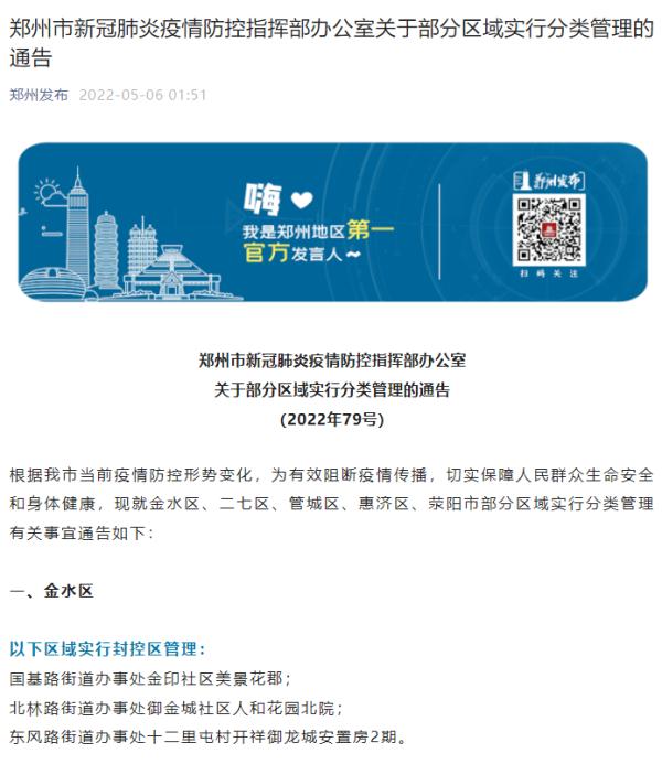 封城日历，郑州21天静默背后的城市韧性密码