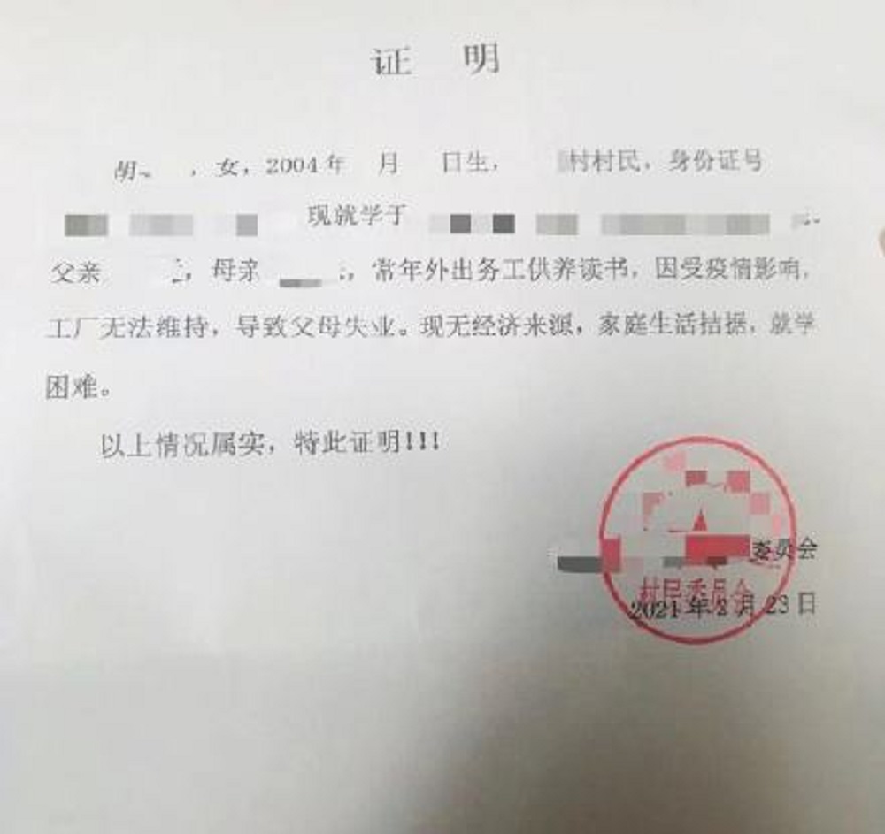 疫情期间无收入证明模板，如何合法有效地证明你的经济困境