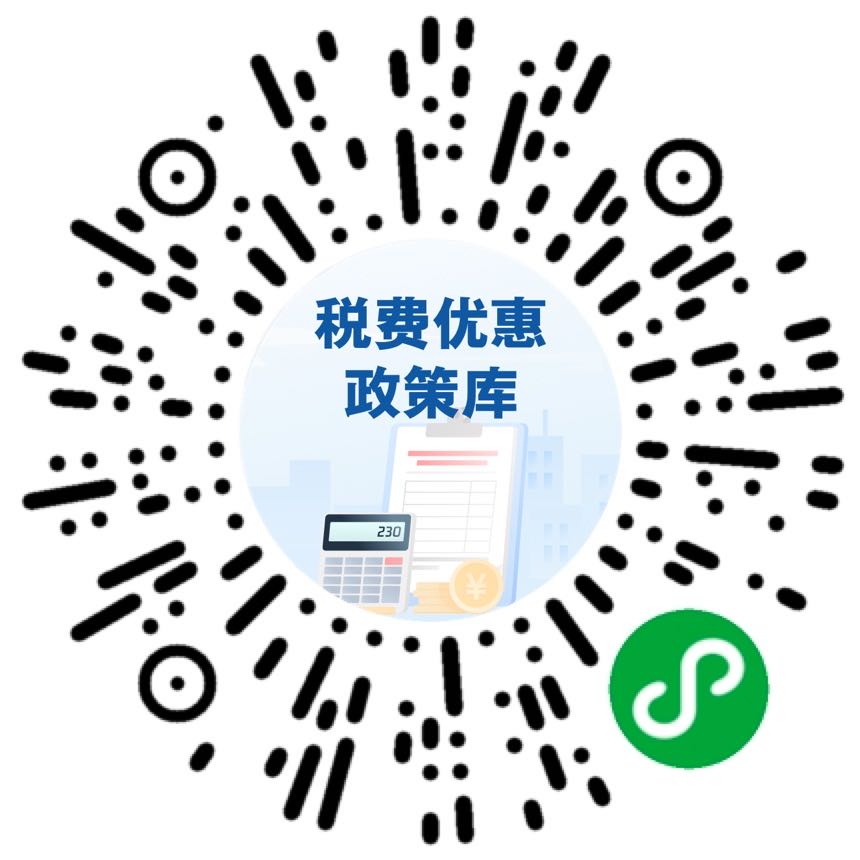 疫情三年，税费减免全攻略，手把手教你如何操作