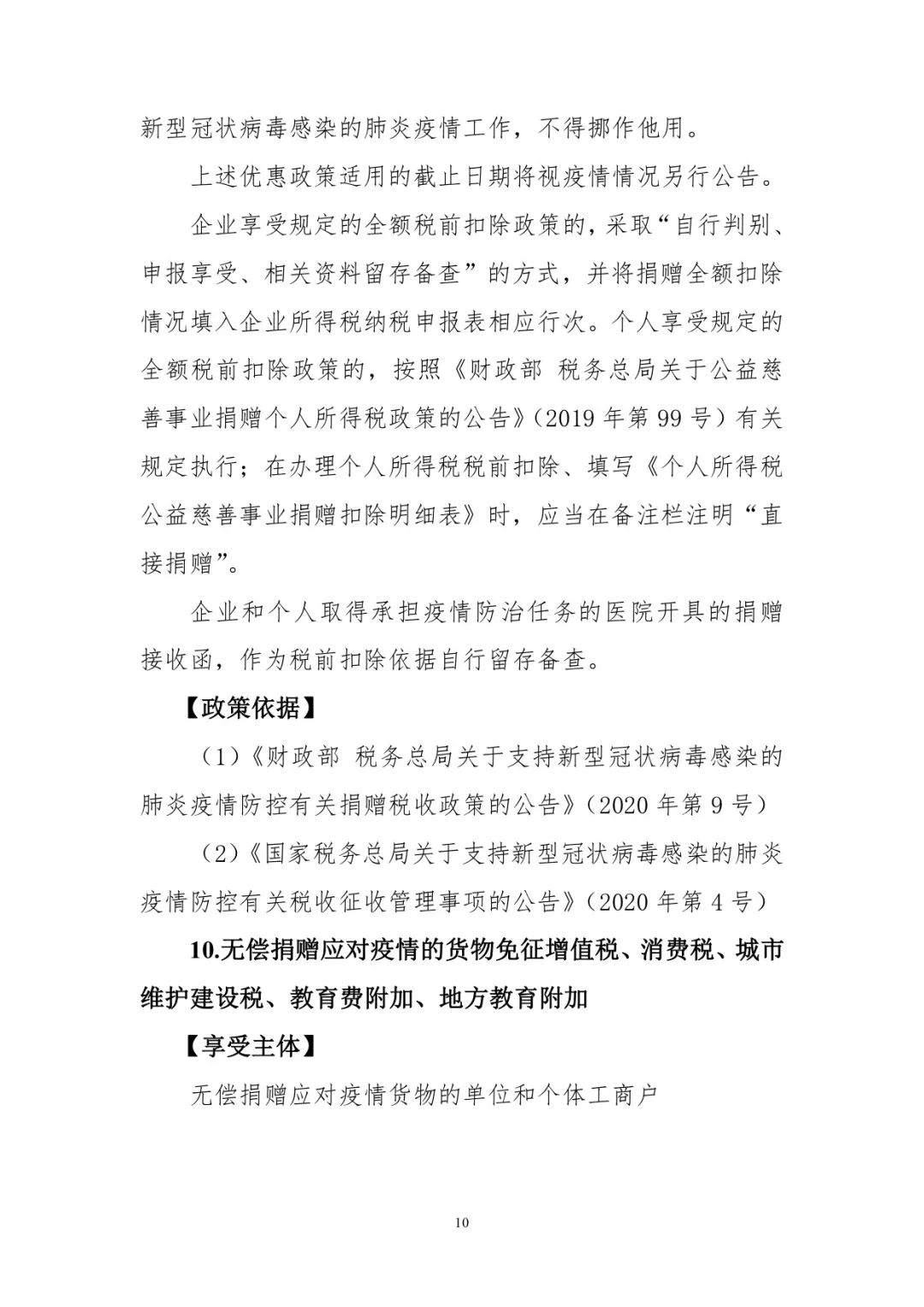 疫情三年，税费减免全攻略，手把手教你如何操作