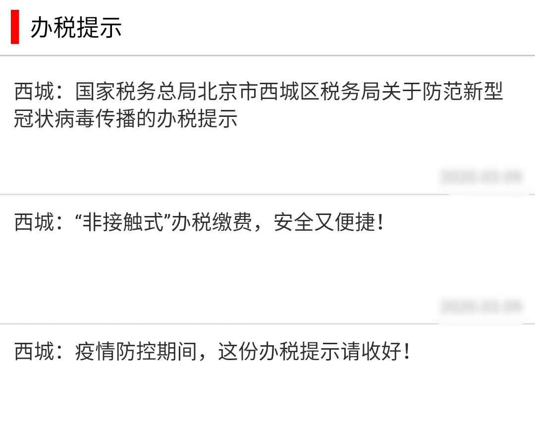 疫情三年，税费减免全攻略，手把手教你如何操作
