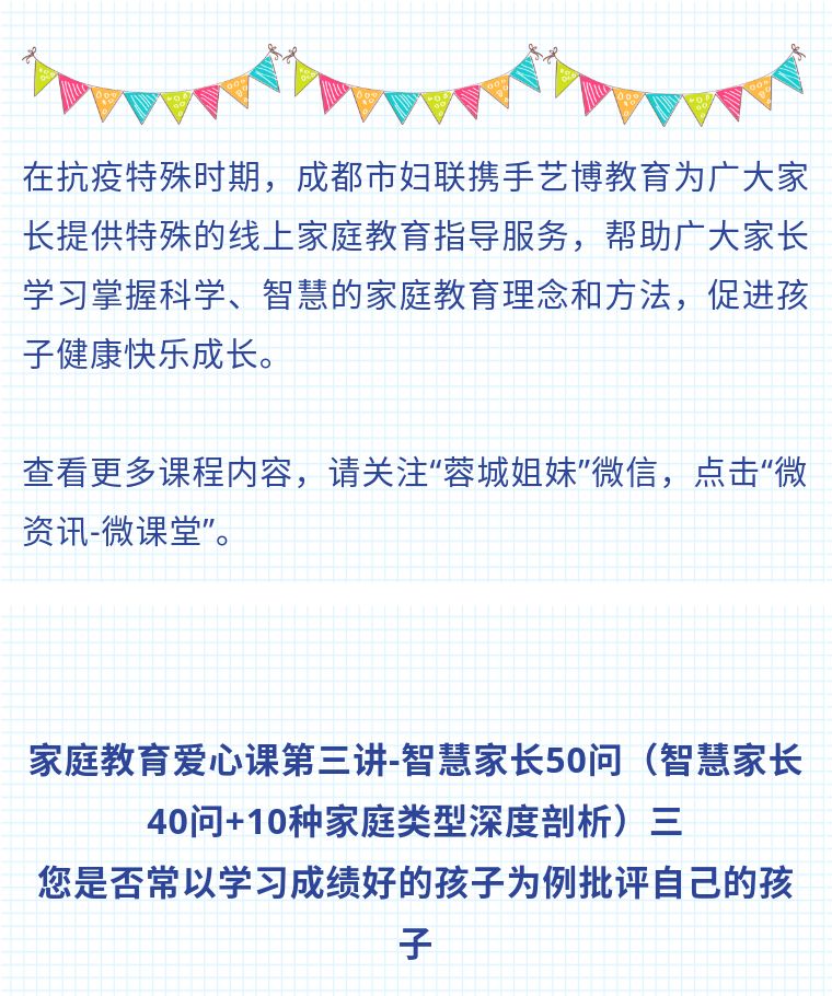 疫情当下的家庭教育家长感言简短
