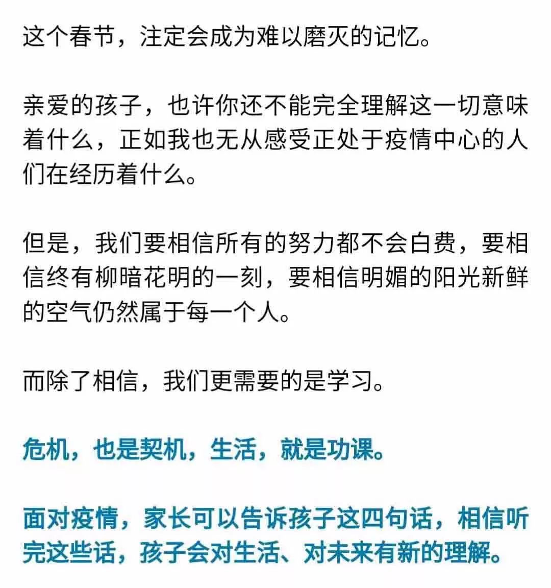 疫情当下的家庭教育家长感言简短