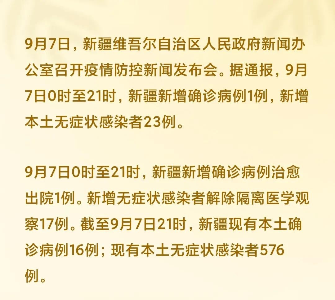 新疆疫情什么时候结束最新消息