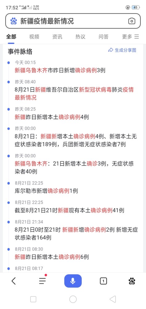 新疆疫情什么时候结束最新消息