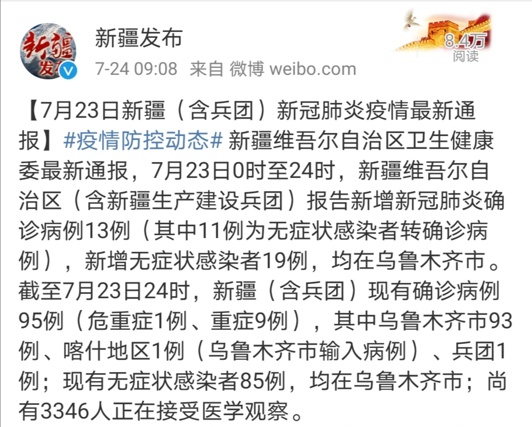 新疆疫情什么时候结束最新消息