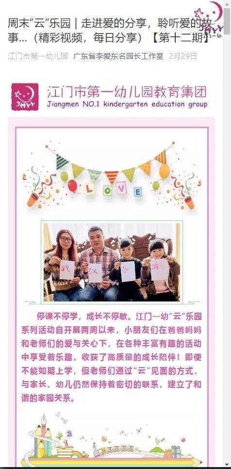 关于疫情的家教文章幼儿园