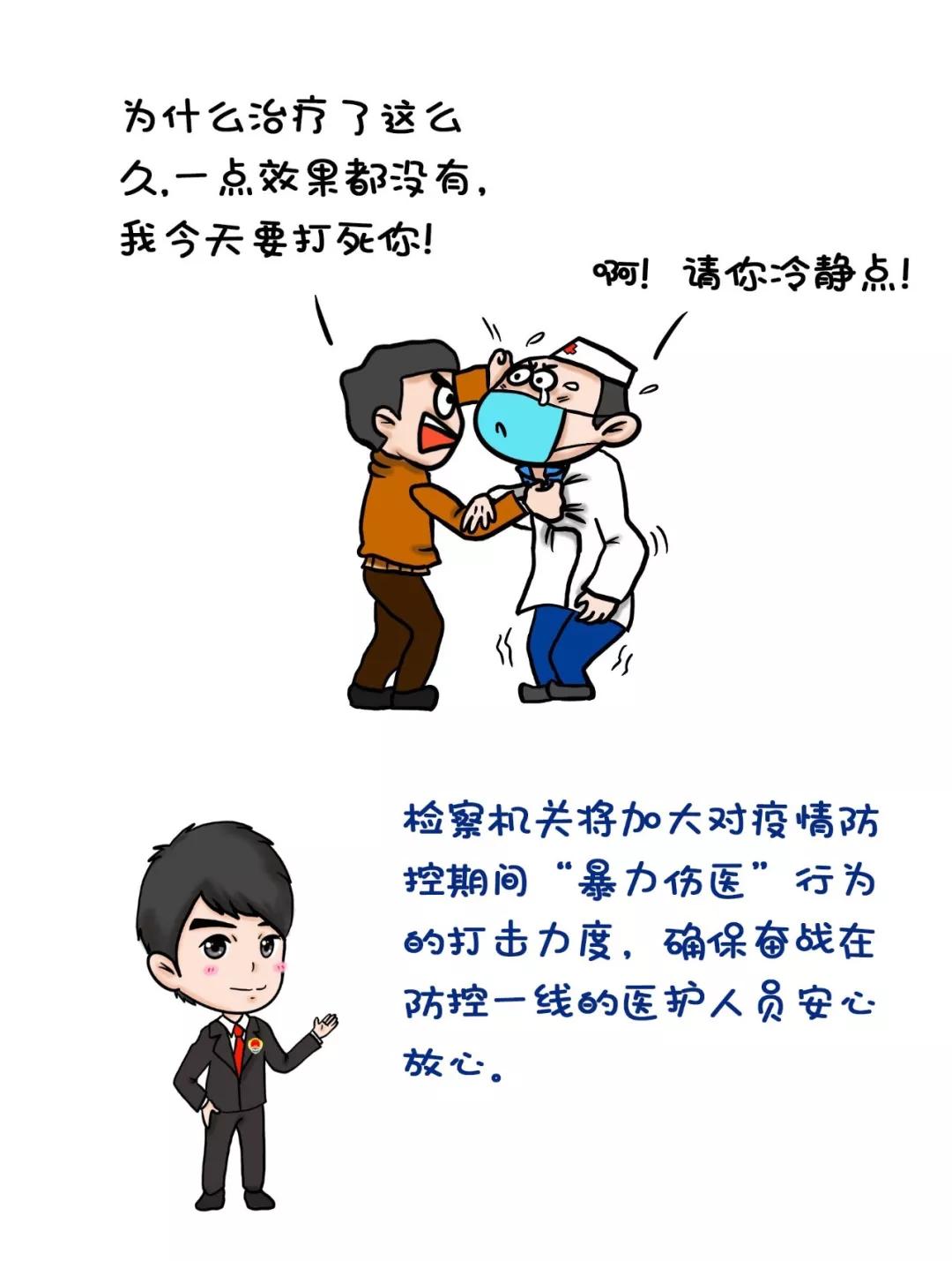 关于疫情的漫画