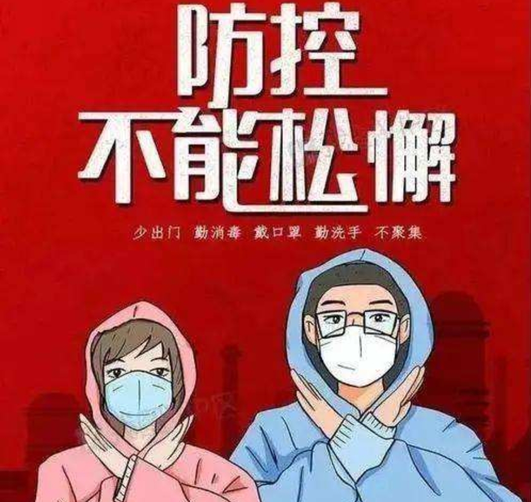 三年疫情是人为控制的吗