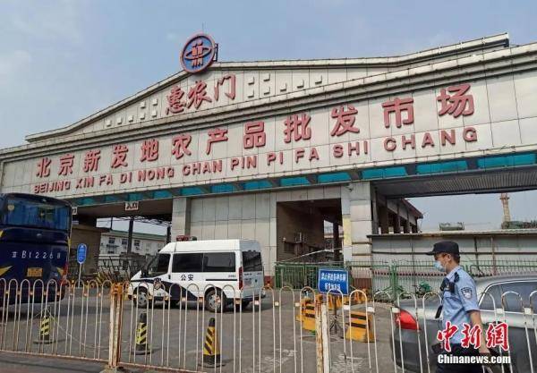 北京新发地疫情起止时间