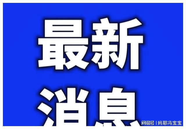 南京疫情最新消息2024年