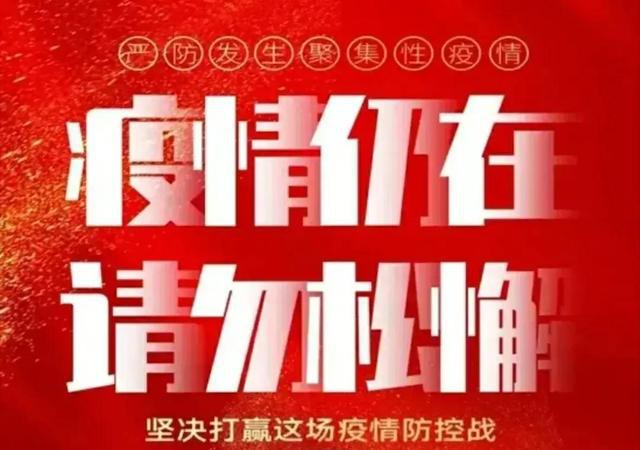 南京疫情最新消息2024年