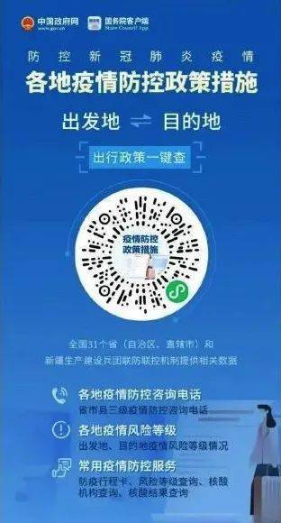 疫情防控政策调整时间
