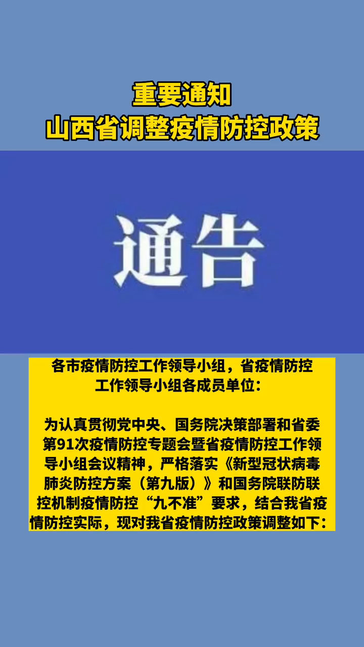 疫情防控政策调整时间