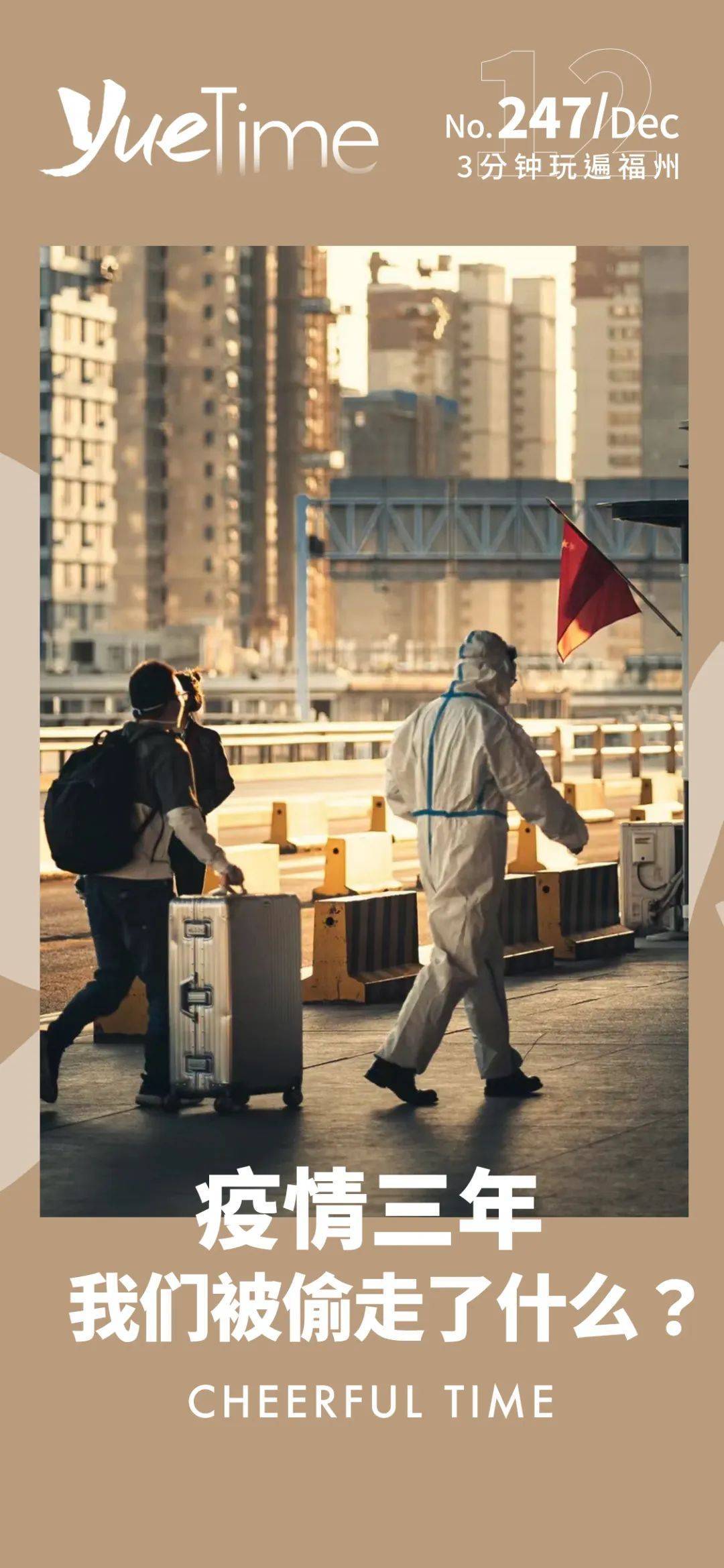 疫情三年，我们究竟失去了什么，又得到了什么？