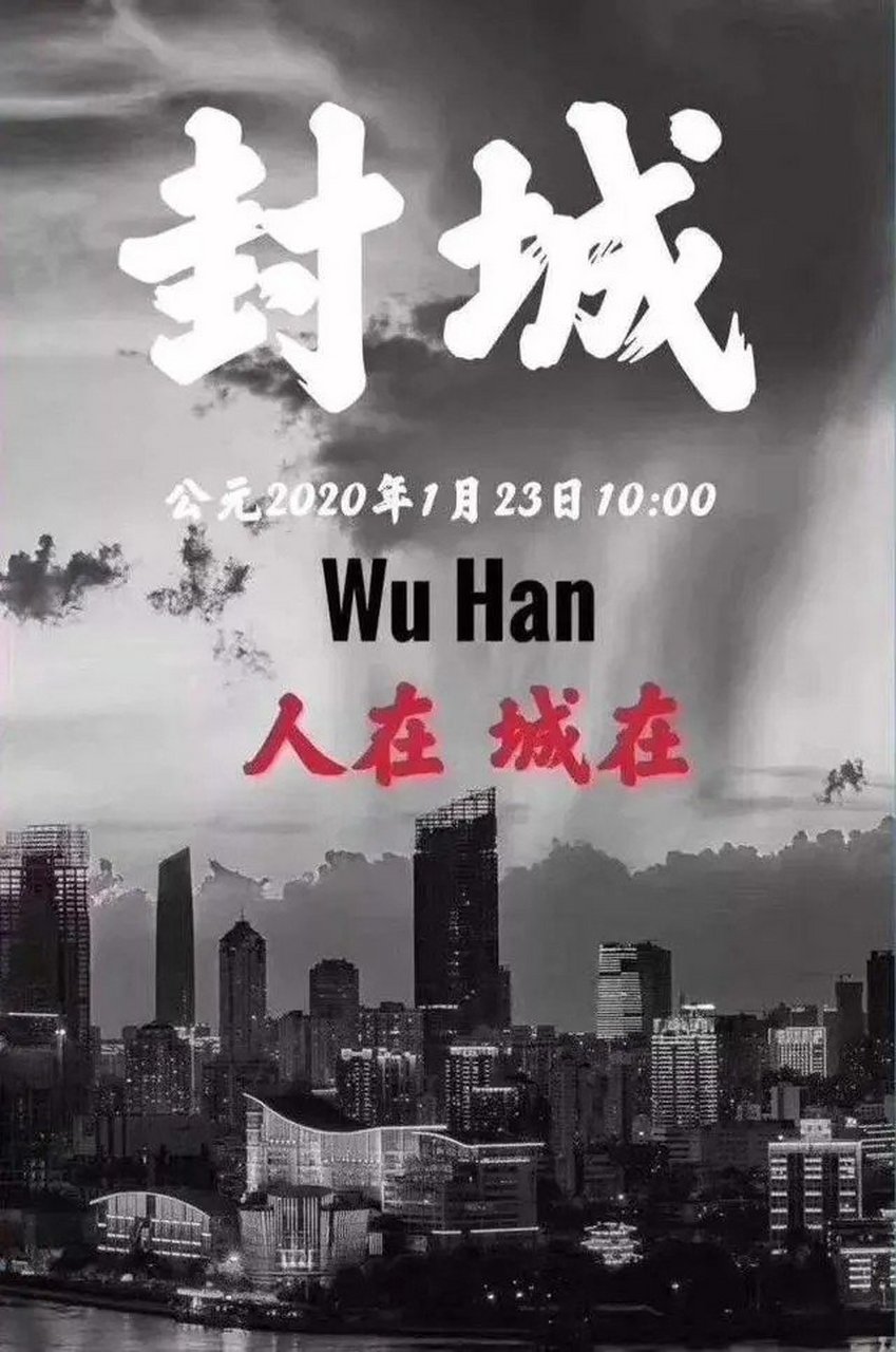 疫情是几月几日封城的