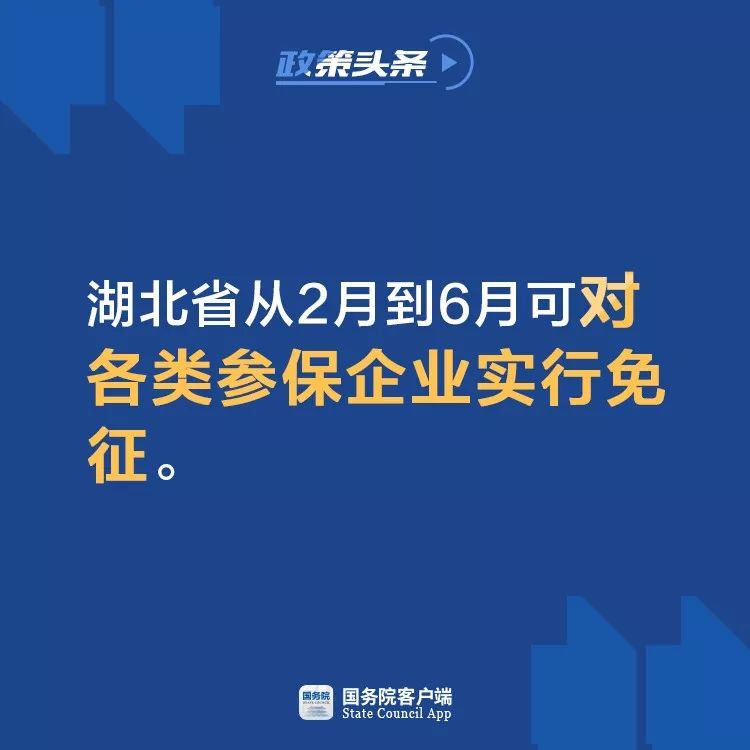 国家疫情减免正式文件