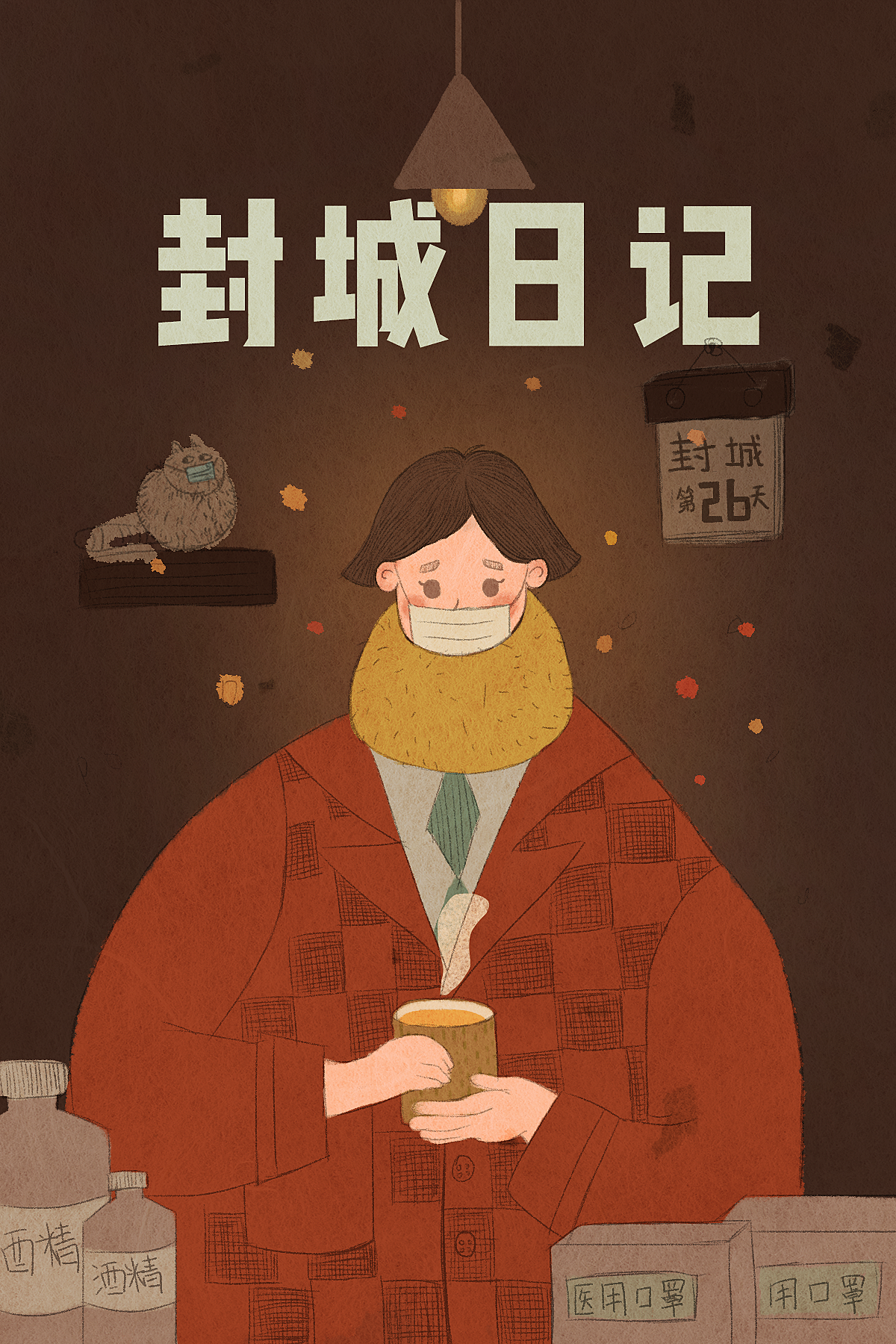 封城日记，当时间被按下暂停键